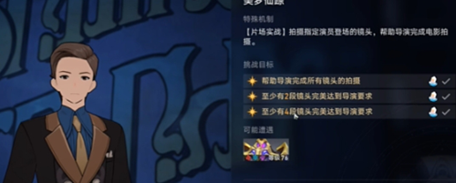 崩坏星穹铁道美梦小镇的魔法师成就解锁方法