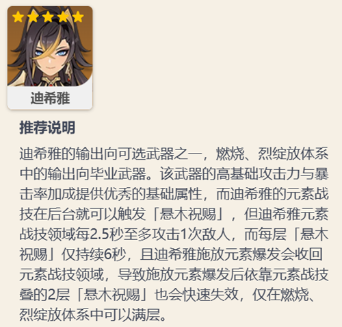 原神武器山王长牙有什么效果