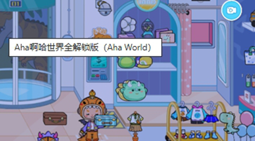 Aha World无广告版免费