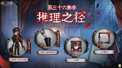 第五人格推理之径皮肤汇总