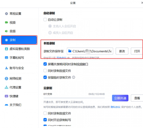 腾讯会议录制的视频保存在哪里