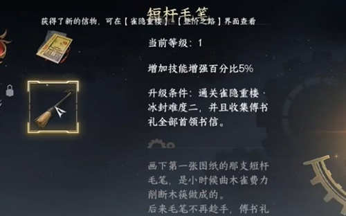 逆水寒手游短杆毛笔怎么获得