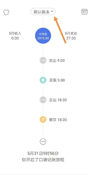 口袋记账最新版