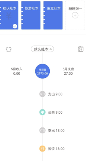 口袋记账最新版