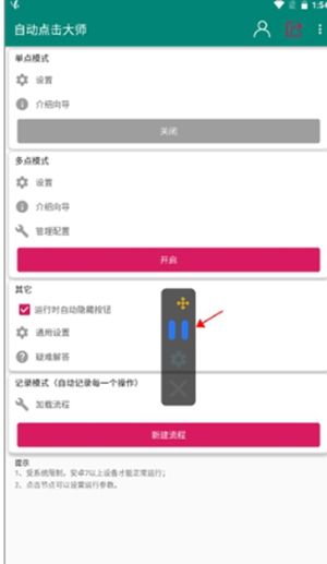 自动点击大师免费版