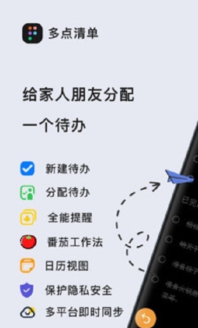 多点清单app