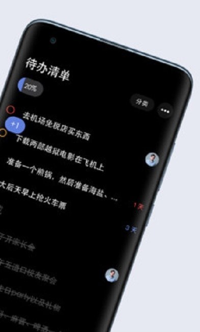 多点清单app