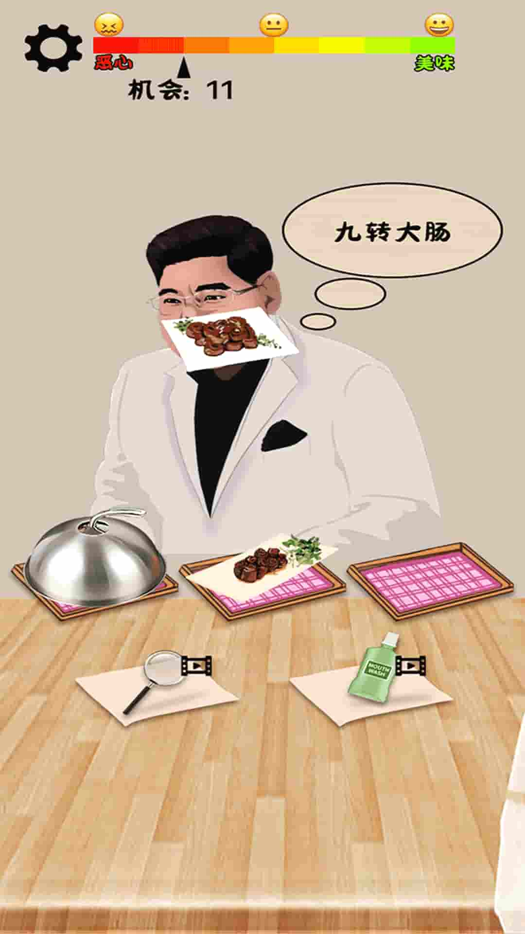 我才是食神游戏