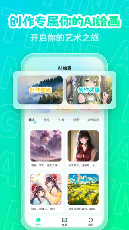 AI绘画画家app