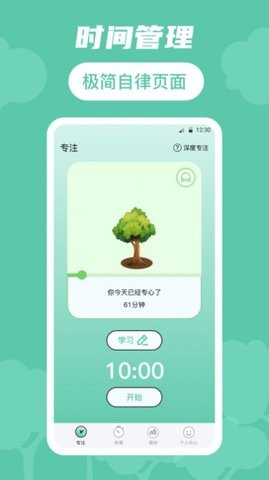 生命时间规划app