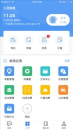 汇办公app安卓1.10