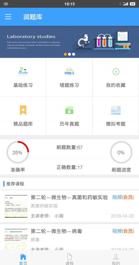 润题库app最新版