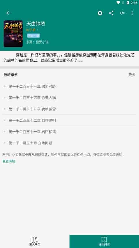 搜罗小说app最新版