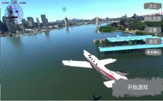 飞机驾驶飞行模拟器最新版