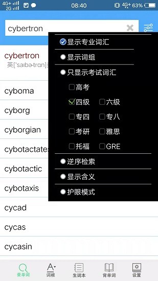 词根词缀字典app网页版