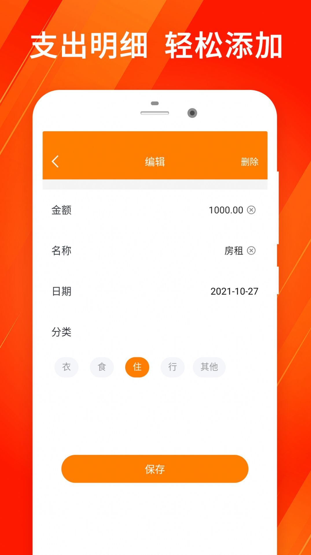 花钱呗记账app