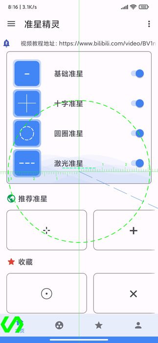 准星精灵3.7