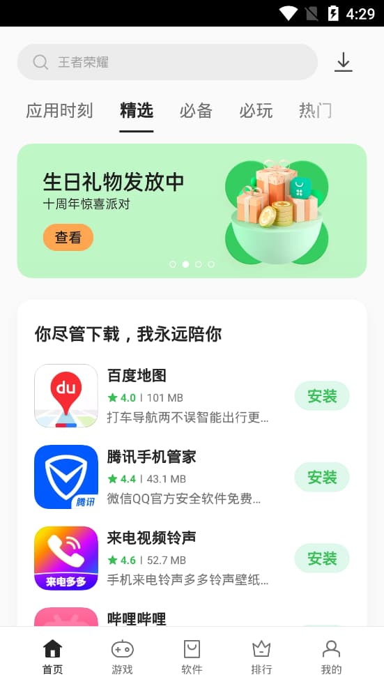 oppo软件商店免费