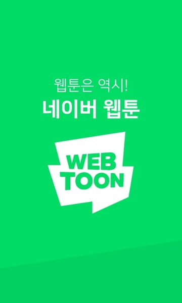 WEBTOON韩文版