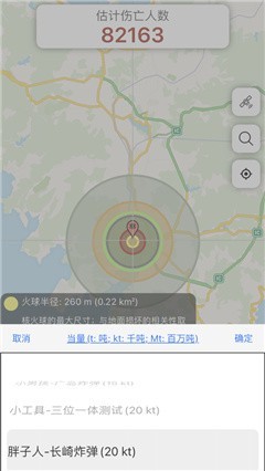 核弹模拟器地图版
