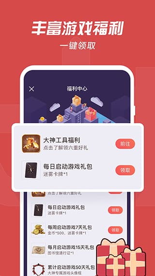 网易大神app最新版光遇 v4.8.0