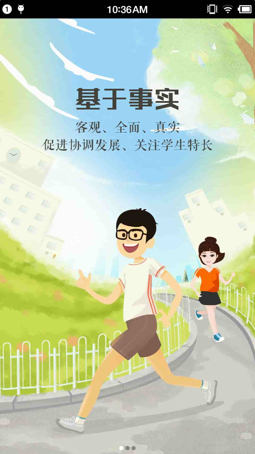 慧知行app