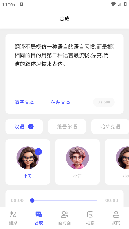 石榴籽翻译app