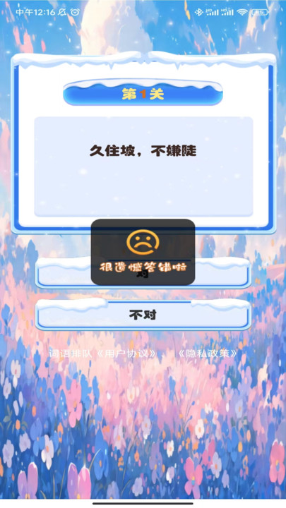 词语排队app