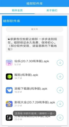 暗部软件库最新版