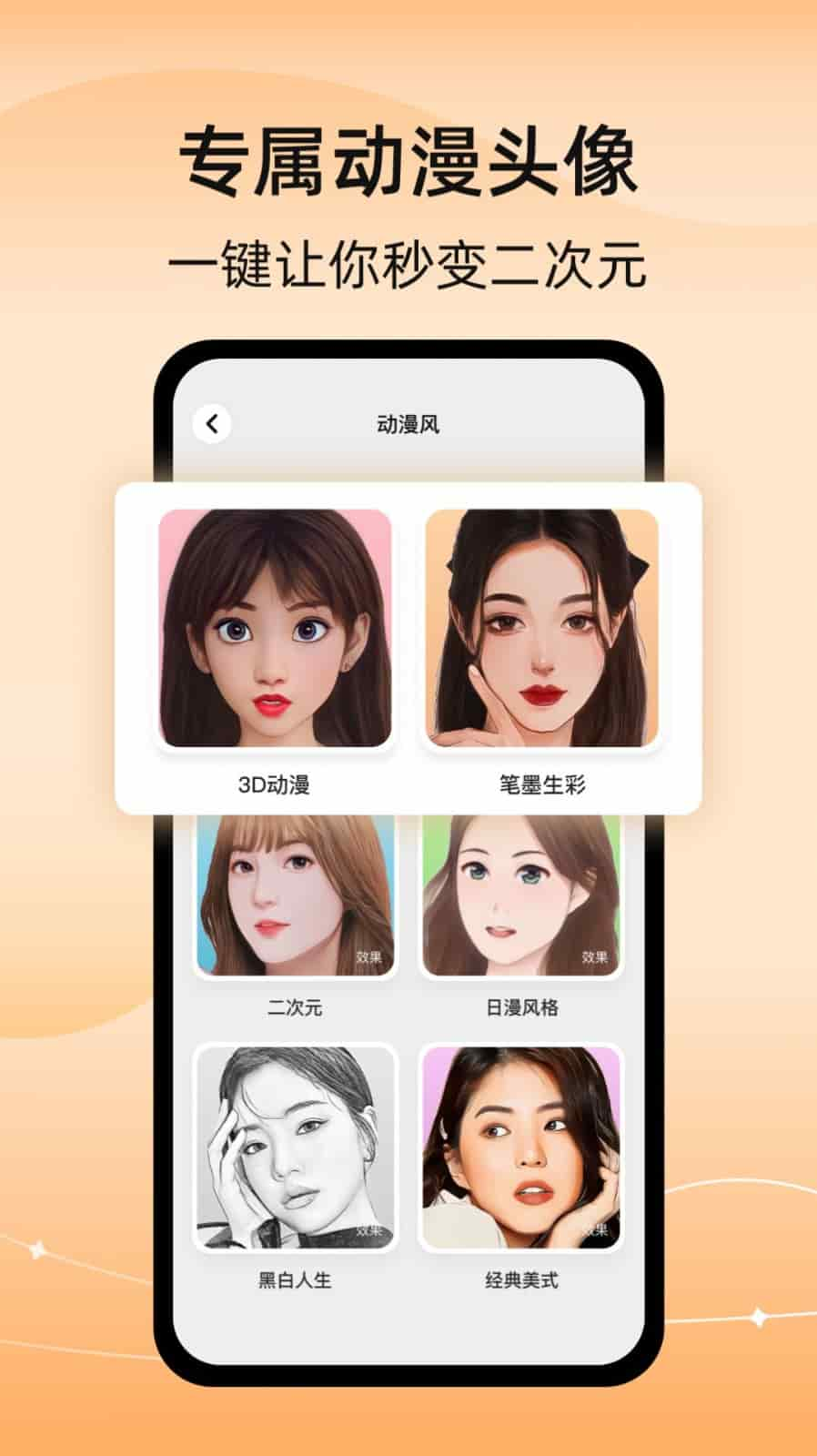 彩豆换发型APP