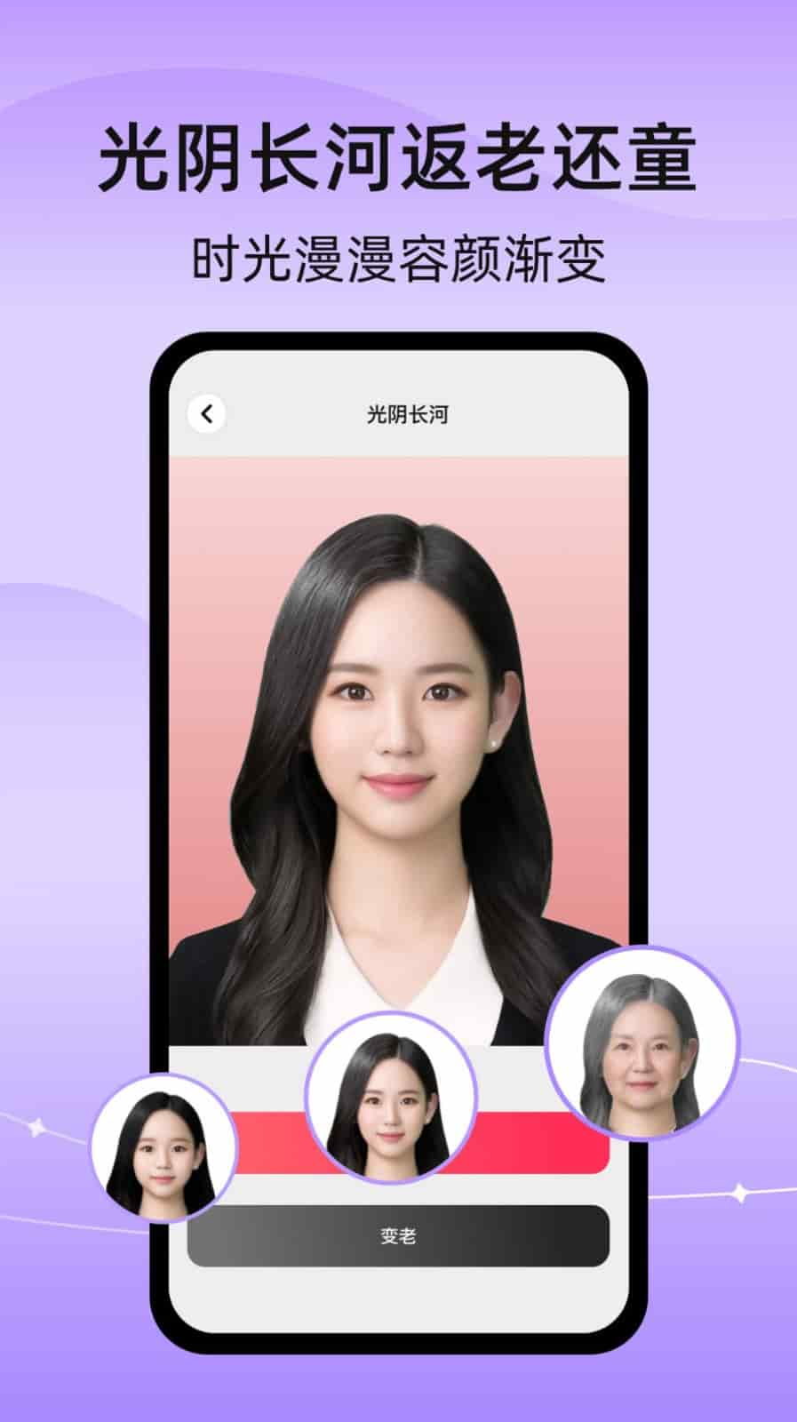 彩豆换发型APP