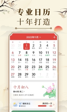 中华万年历老黄历2024app