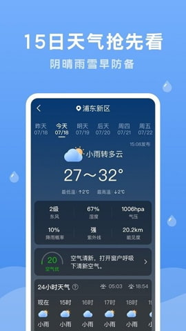 润雨天气预报app