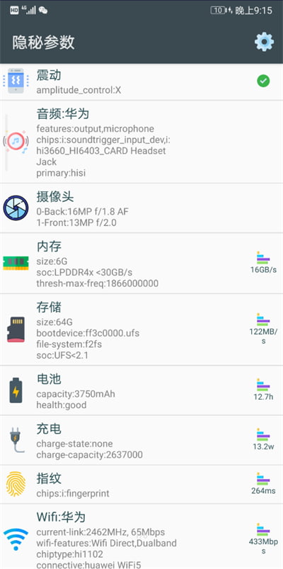 隐秘参数app