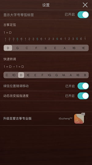 iguzheng爱古筝免费