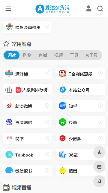 爱达杂货铺app网页