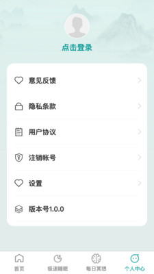 疾速助眠app