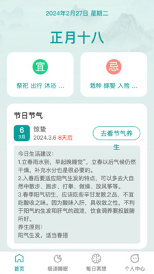 疾速助眠app