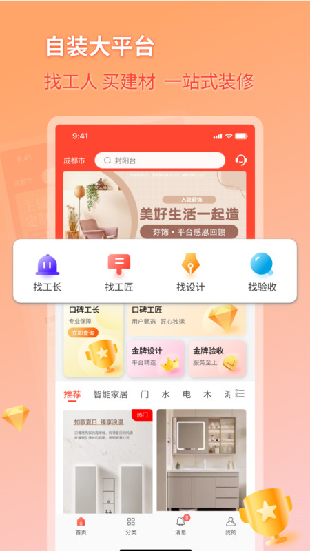 好饰乐居app