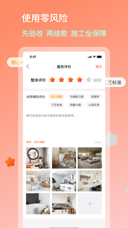 好饰乐居app