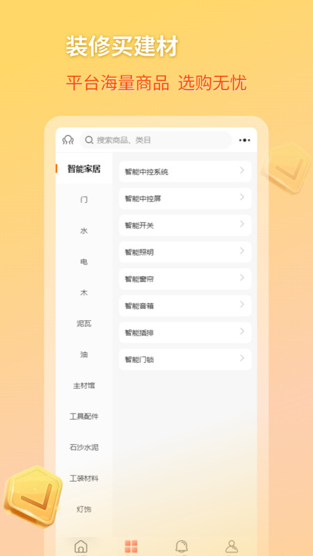 好饰乐居app