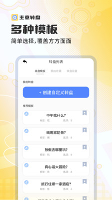 主意转盘app