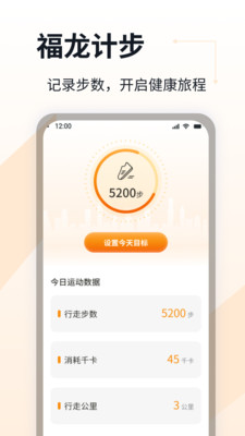 福龙计步app