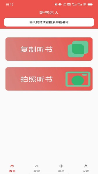 听书达人手抄报