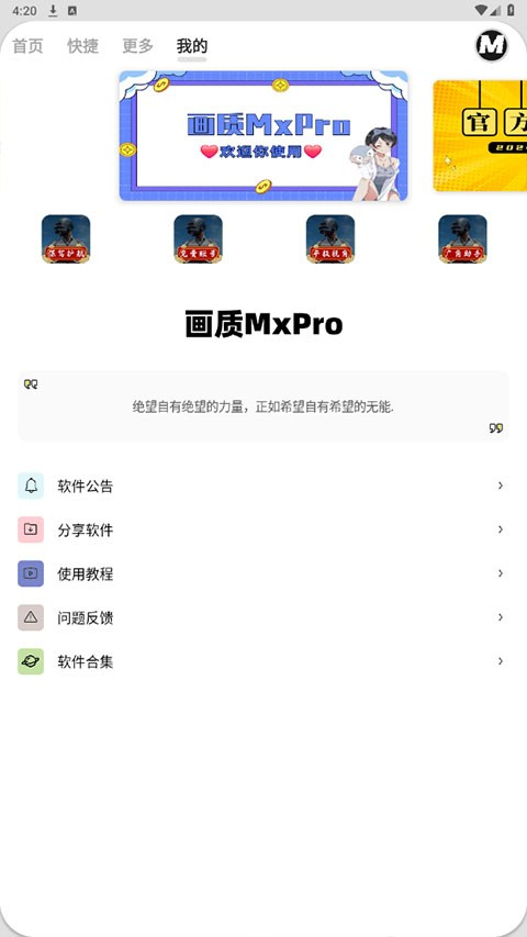 画质mxpro最新版