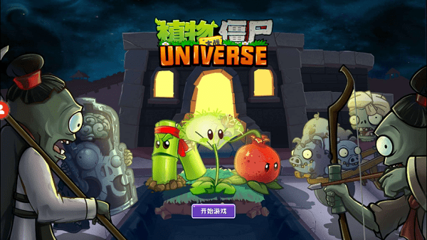 pvzuniverse汉化版