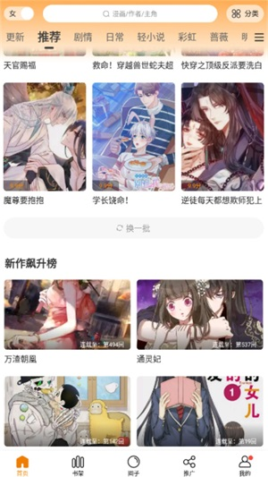 漫天星免广告版