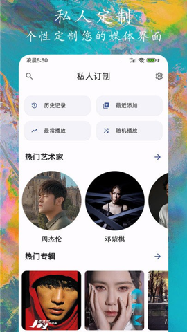 EX音乐播放器app