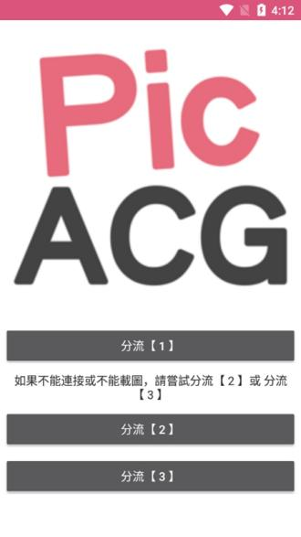 PicACG高清版