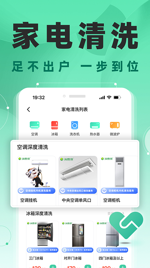 消费保app